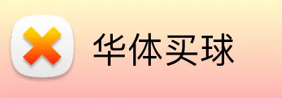 华体买球 Logo